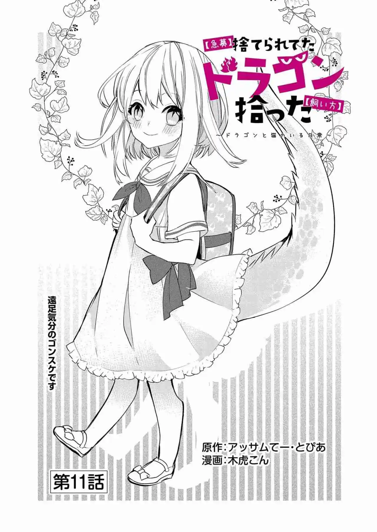 Kyuubo: Suterareteta Dragon Hirotta - Capítulo 11 - Página 2 - LectorTMOo