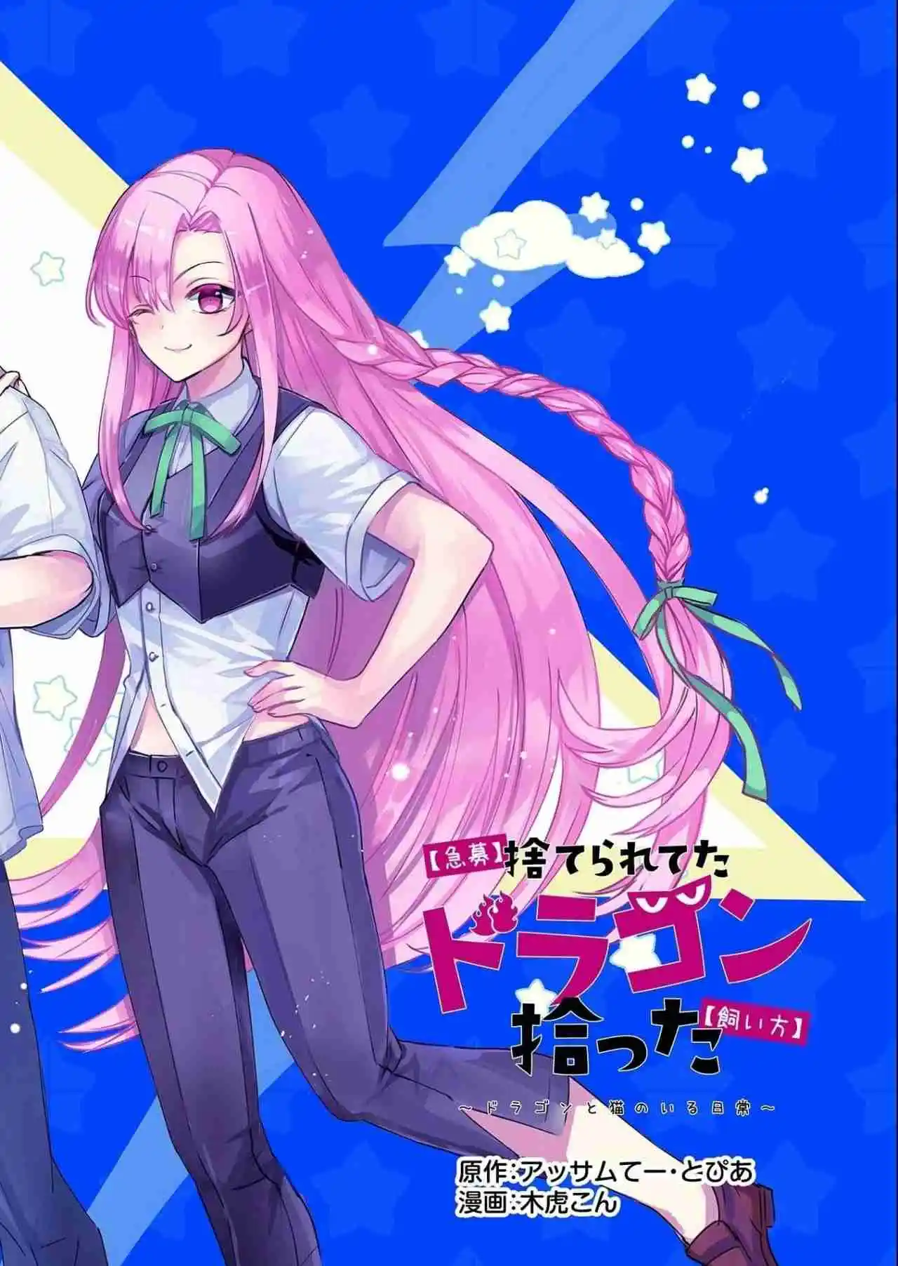 Kyuubo: Suterareteta Dragon Hirotta - Capítulo 15 - Página 5 - LectorTMOo