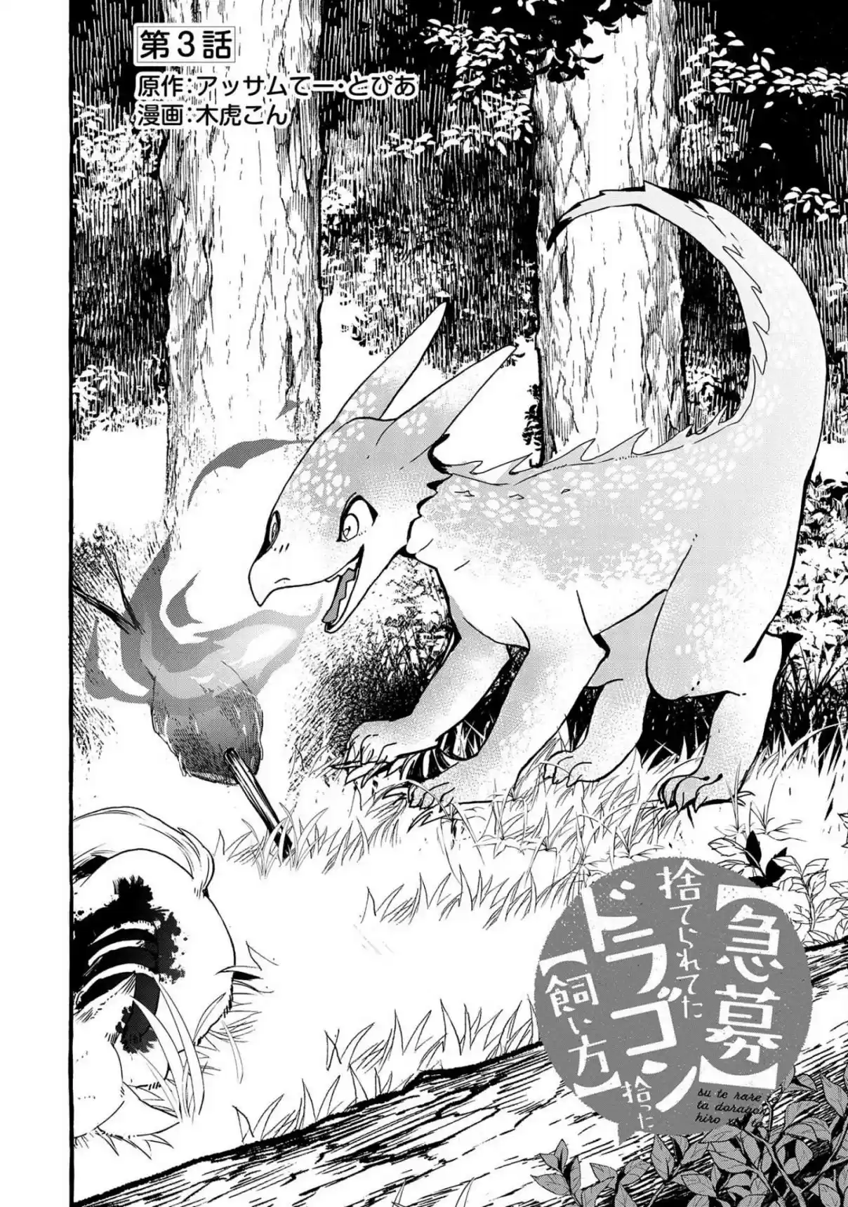 Kyuubo: Suterareteta Dragon Hirotta - Capítulo 3 - Página 3 - LectorTMOo