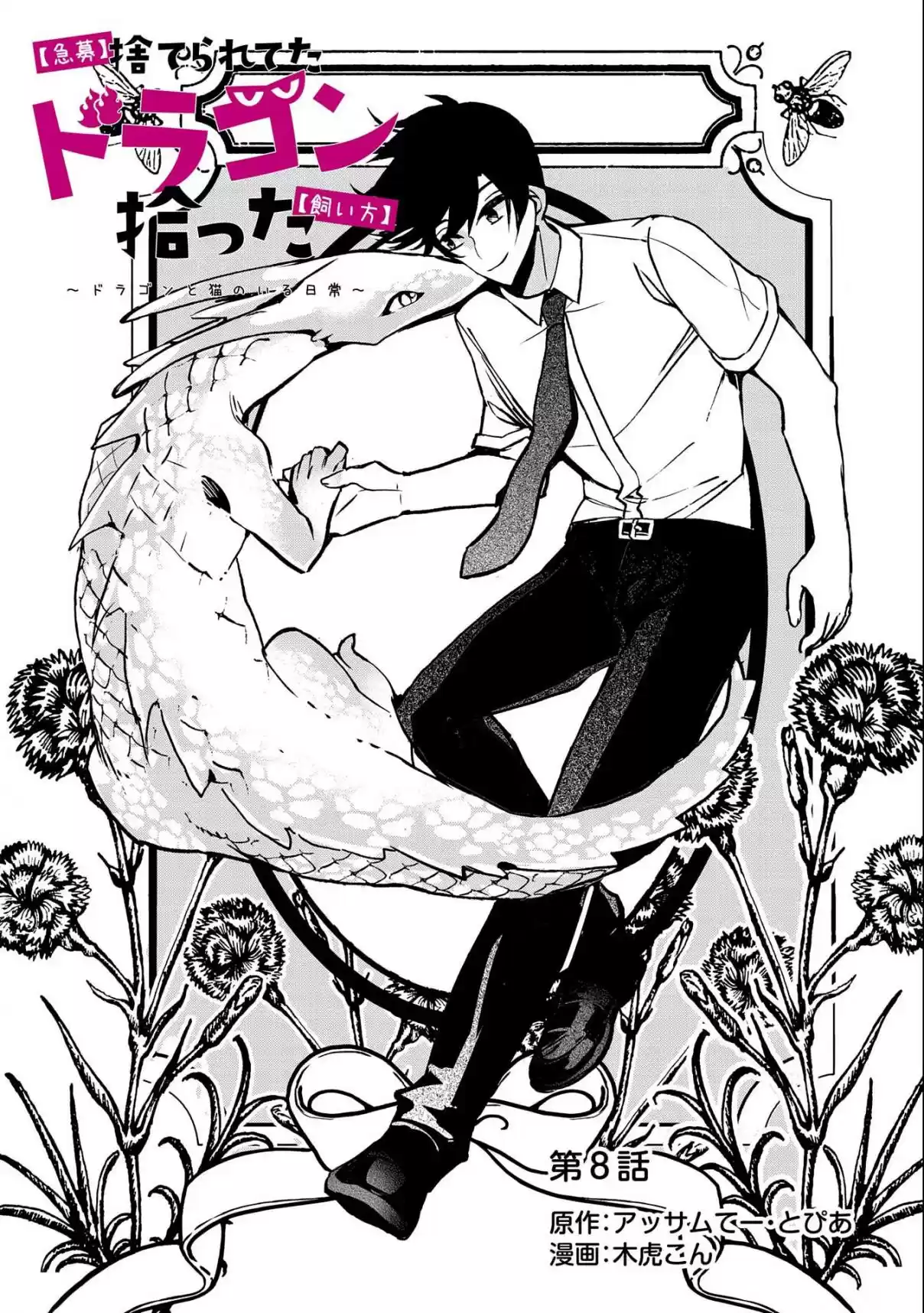 Kyuubo: Suterareteta Dragon Hirotta - Capítulo 8 - Página 3 - LectorTMOo