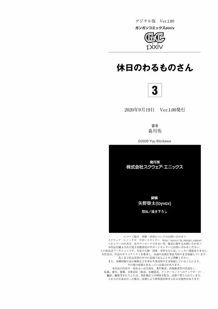 Kyuujitsu No Warumono-san - Capítulo 41 - Página 7 - LectorTMOo