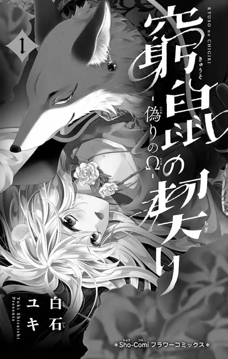 Kyuuso No Chigiri - Capítulo 1 - Página 3 - LectorTMOo