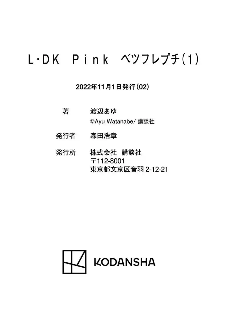 L-DK Pink - Capítulo 1 - Página 45 - LectorTMOo