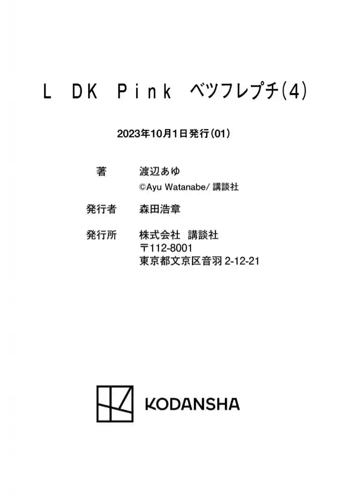 L-DK Pink - Capítulo 4 - Página 55 - LectorTMOo