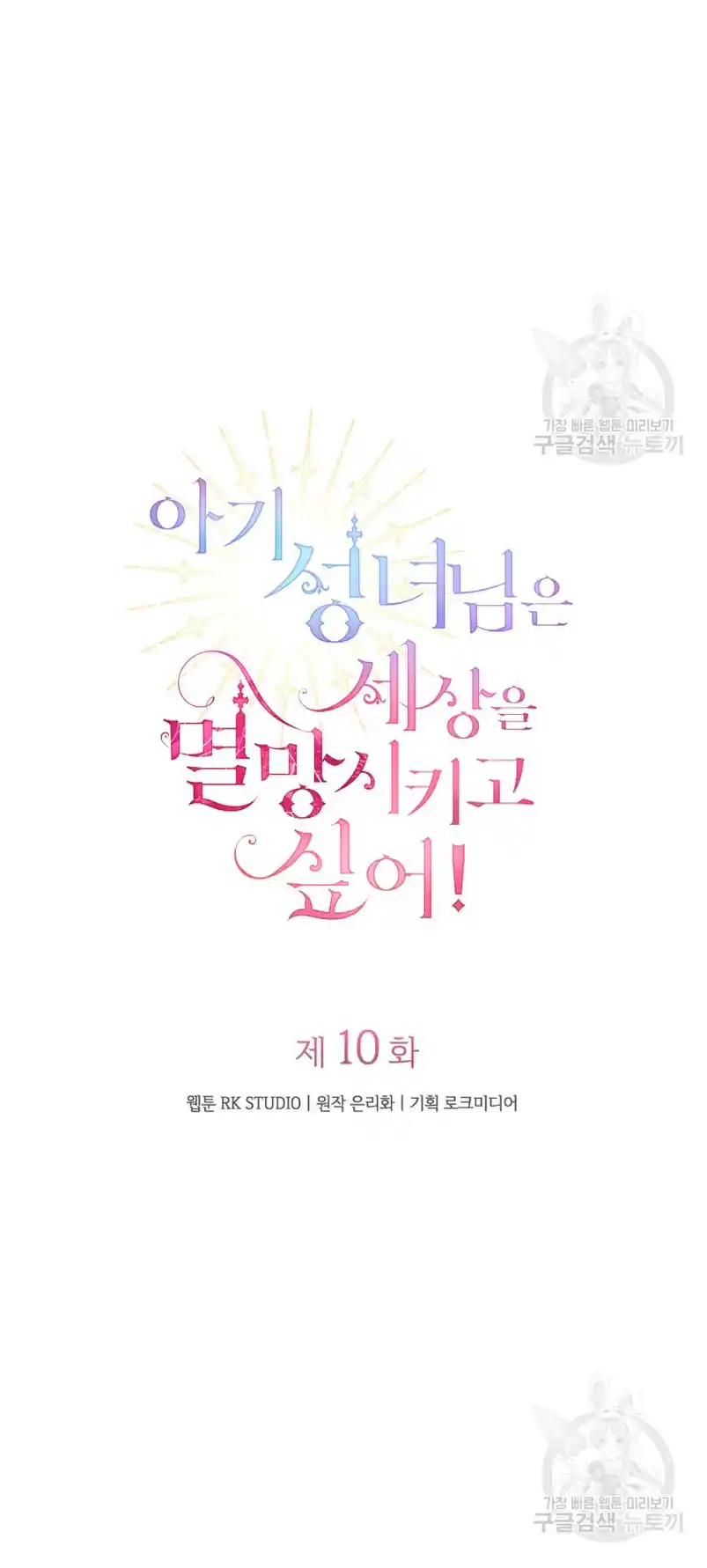 ¡La Bebé Santa Quiere Destruir El Mundo! - Capítulo 32 - Página 43 - LectorTMOo