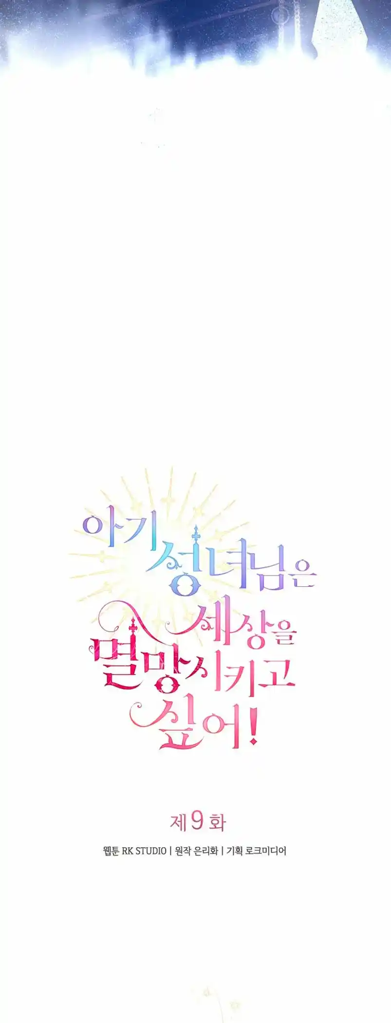 ¡La Bebé Santa Quiere Destruir El Mundo! - Capítulo 9 - Página 25 - LectorTMOo