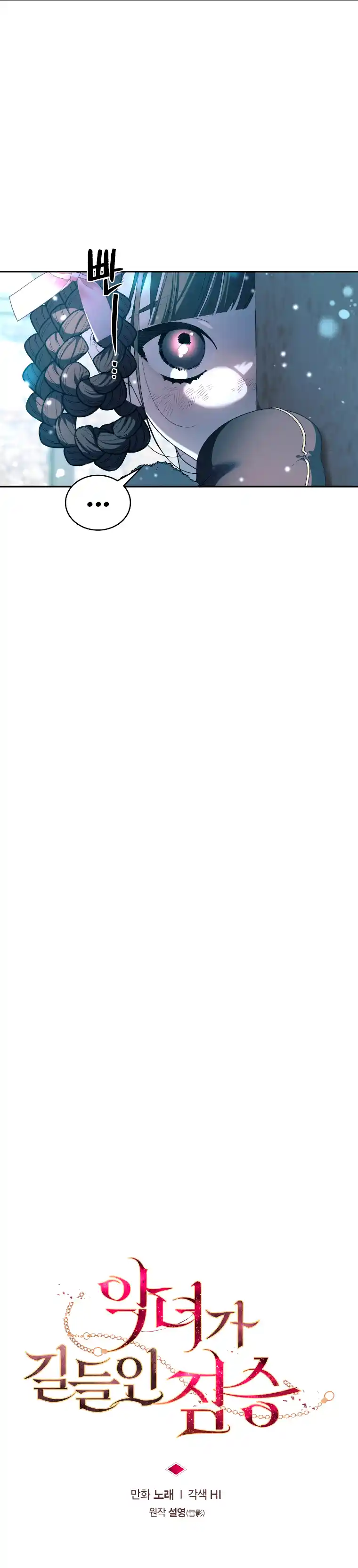 La Bestia Domada Por La Villana - Capítulo 79 - Página 12 - LectorTMOo