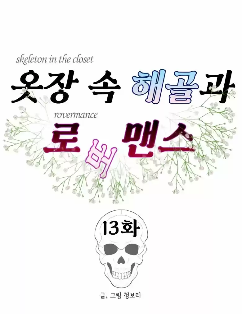 La Calavera Y Un Romance En El Armario - Capítulo 13 - Página 34 - LectorTMOo
