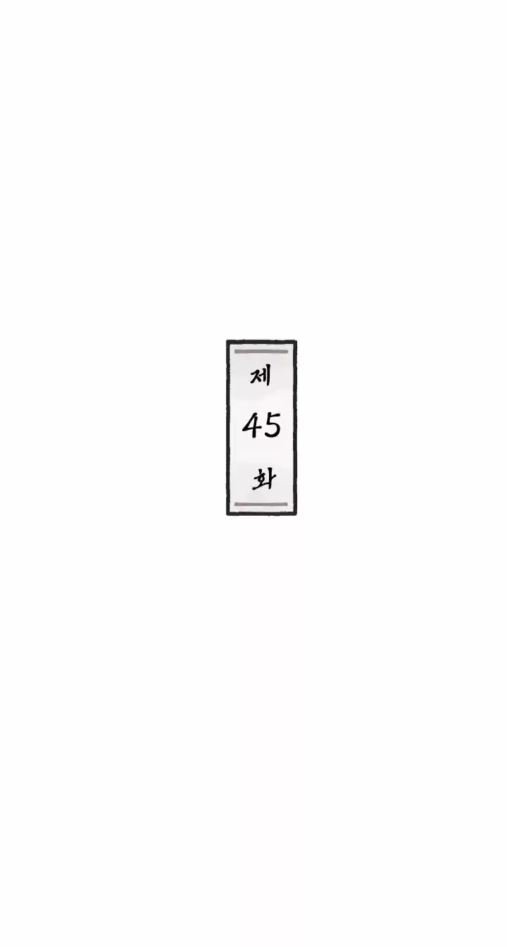 La Concubina Ataca - Capítulo 45 - Página 12 - LectorTMOo