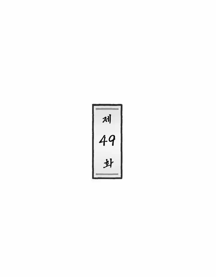 La Concubina Ataca - Capítulo 49 - Página 4 - LectorTMOo