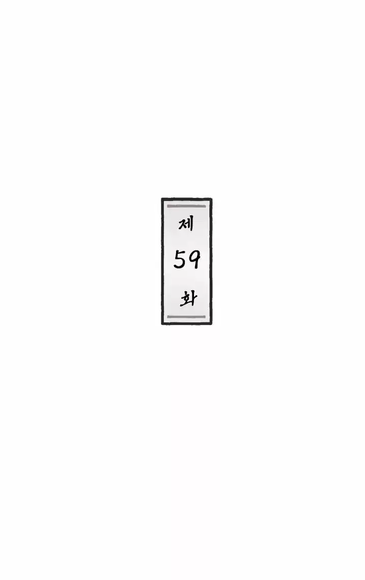 La Concubina Ataca - Capítulo 59 - Página 8 - LectorTMOo