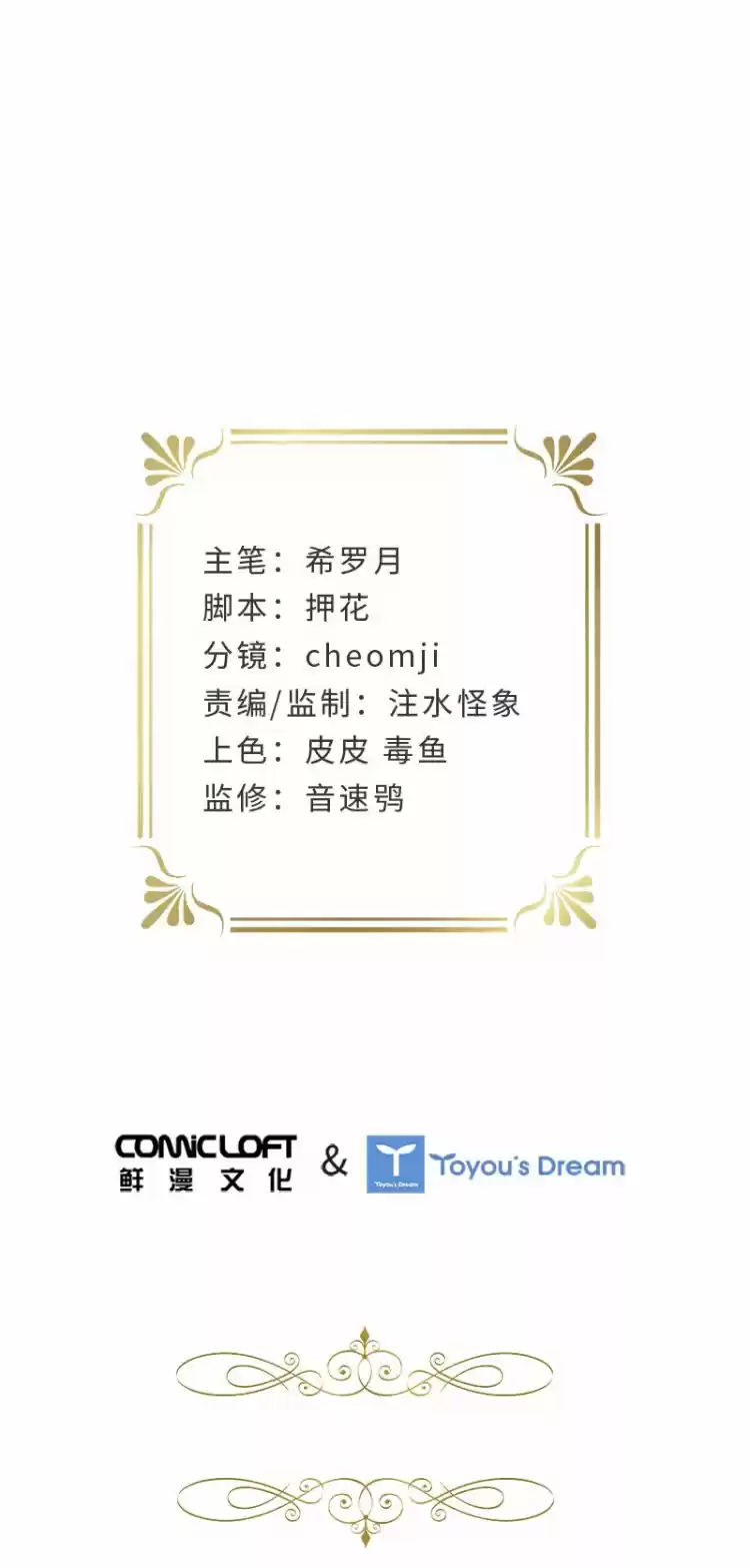 LA DAMA MALVADA CAMBIARÁ - Capítulo 47 - Página 7 - LectorTMOo