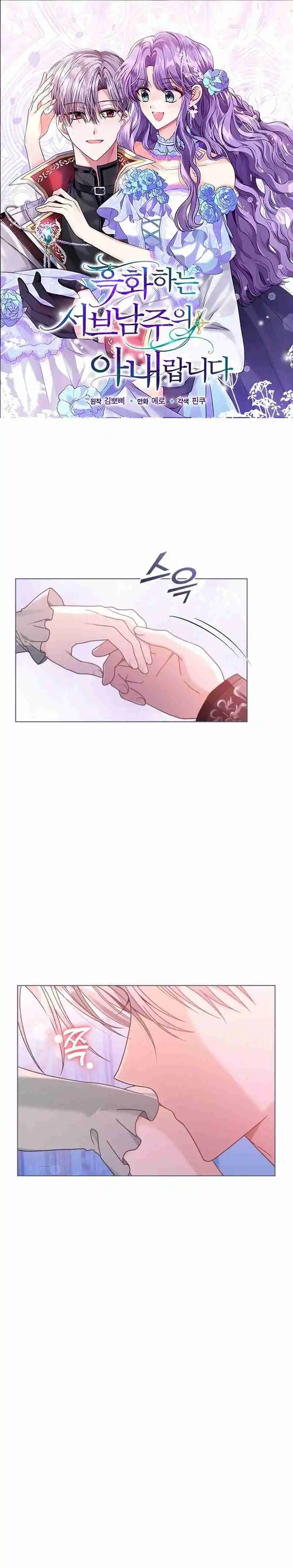 La Esposa Del Segundo Protagonista Masculino Corrompido - Capítulo 58 - Página 2 - LectorTMOo