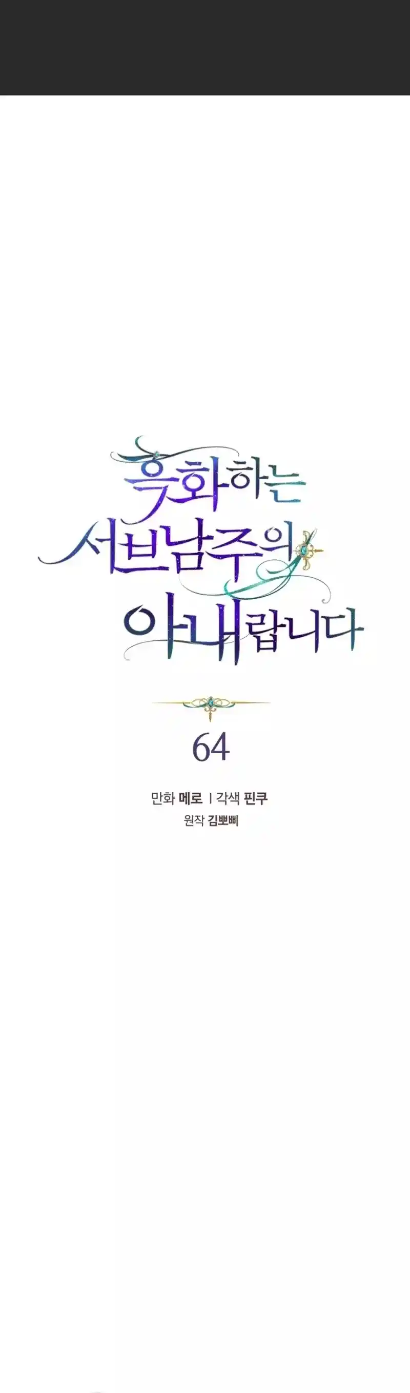La Esposa Del Segundo Protagonista Masculino Ennegrecido - Capítulo 64 - Página 4 - LectorTMOo
