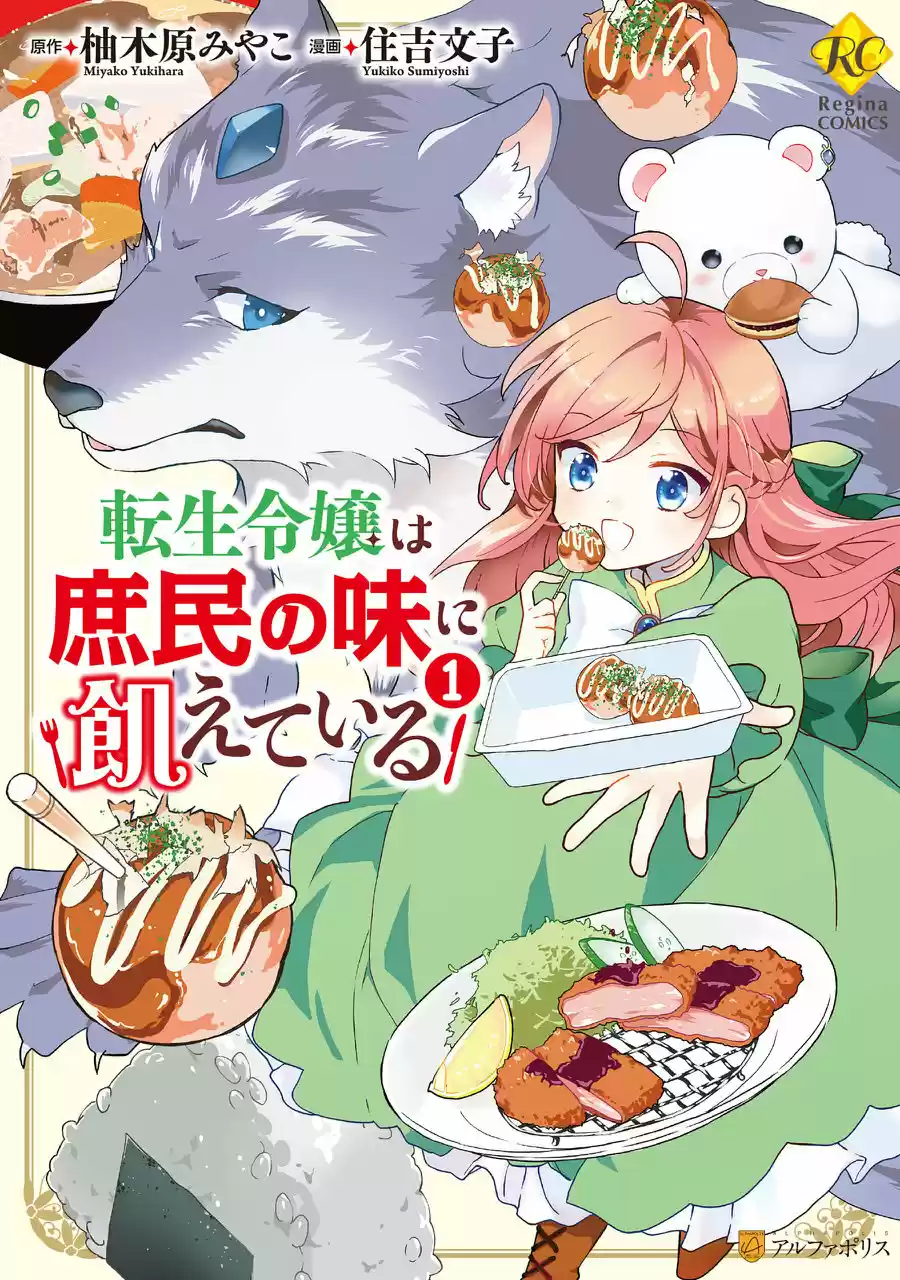 La Hambrienta Señorita Reencarnada Quiere Comida Común - Capítulo 5 - Página 1 - LectorTMOo