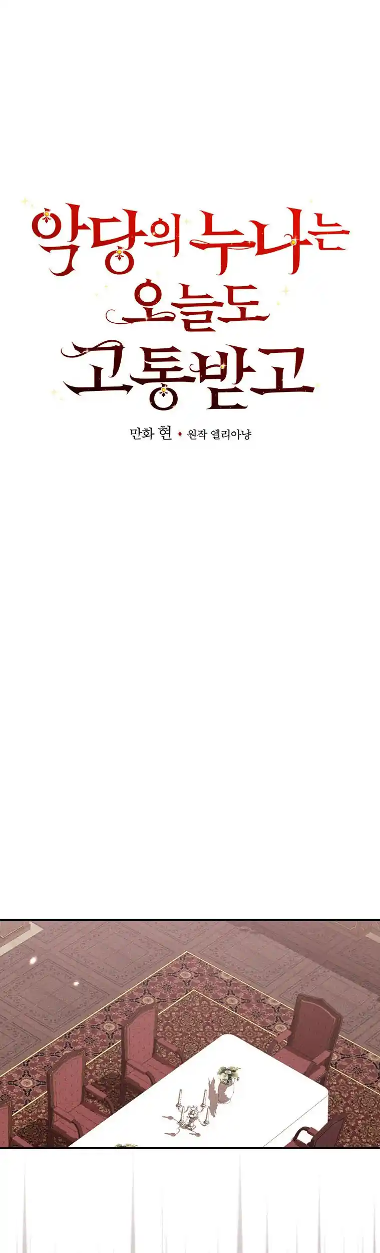 La Hermana Impostora Del Duque (Novela) - Capítulo 20 - Página 12 - LectorTMOo