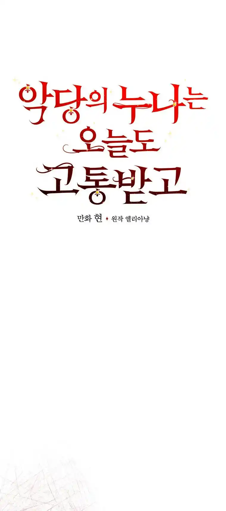 La Hermana Impostora Del Duque (Novela) - Capítulo 21 - Página 21 - LectorTMOo