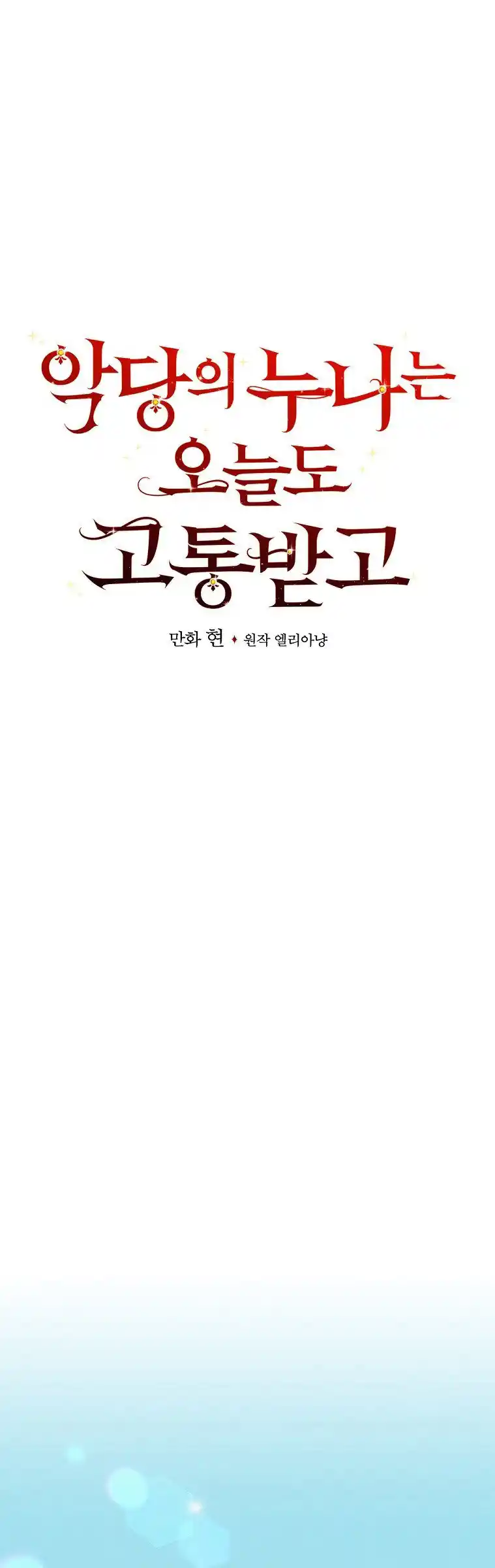 La Hermana Impostora Del Duque (Novela) - Capítulo 22 - Página 28 - LectorTMOo