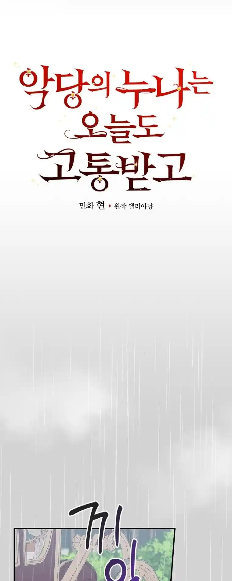 La Hermana Impostora Del Duque (Novela) - Capítulo 32 - Página 13 - LectorTMOo