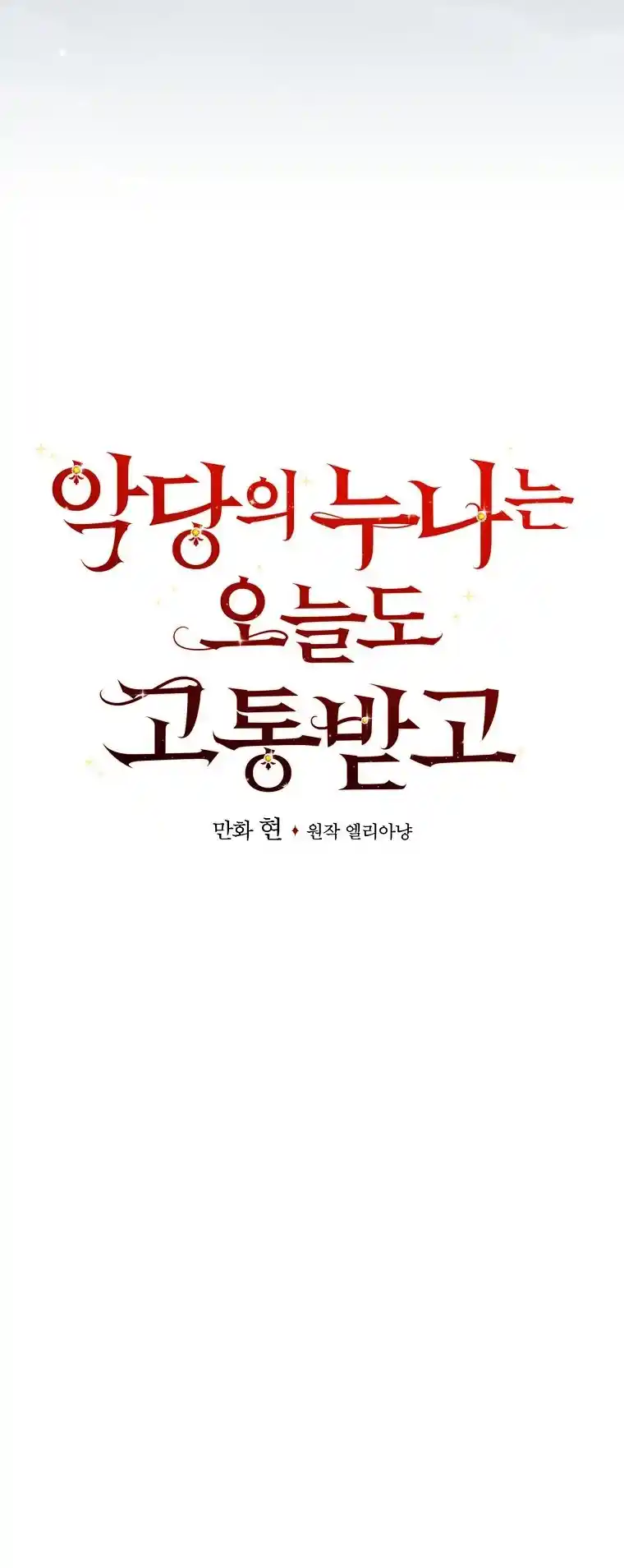 La Hermana Impostora Del Duque (Novela) - Capítulo 33 - Página 13 - LectorTMOo