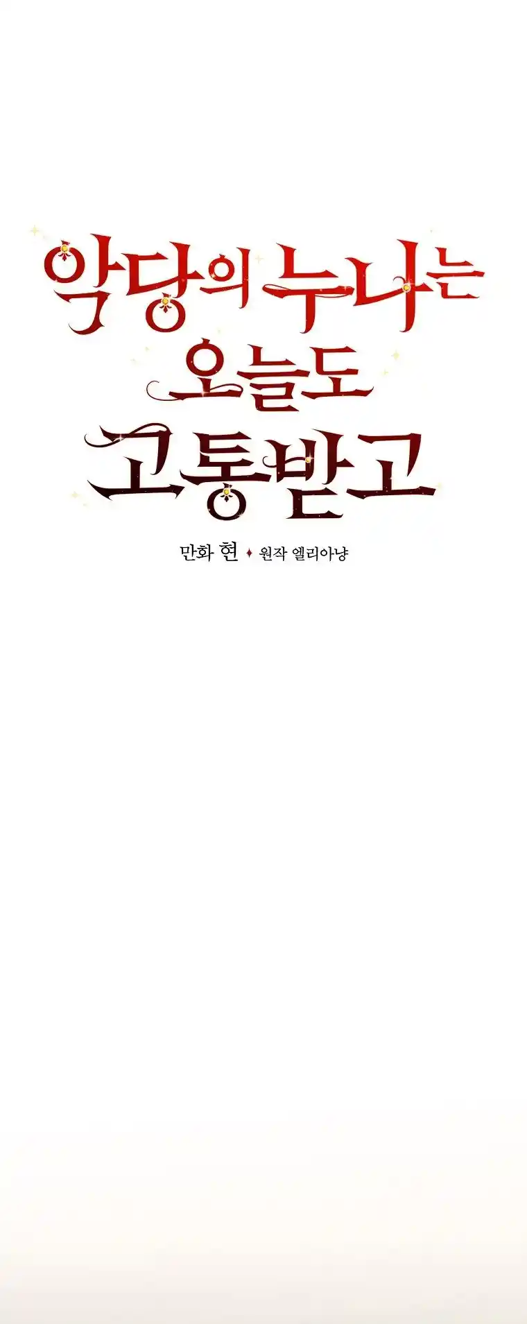 La Hermana Impostora Del Duque (Novela) - Capítulo 35 - Página 17 - LectorTMOo