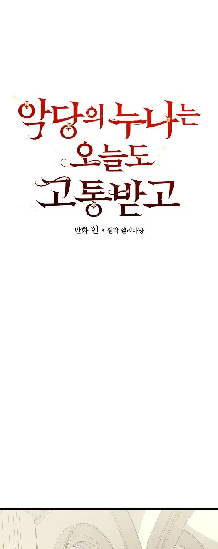 La Hermana Impostora Del Duque (Novela) - Capítulo 36 - Página 33 - LectorTMOo