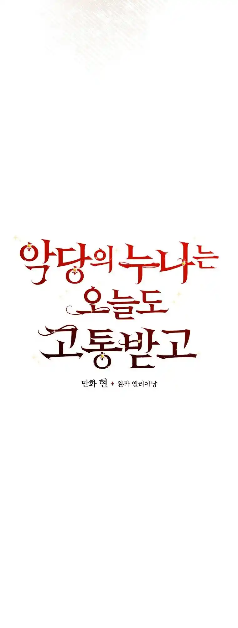 La Hermana Impostora Del Duque (Novela) - Capítulo 38 - Página 17 - LectorTMOo