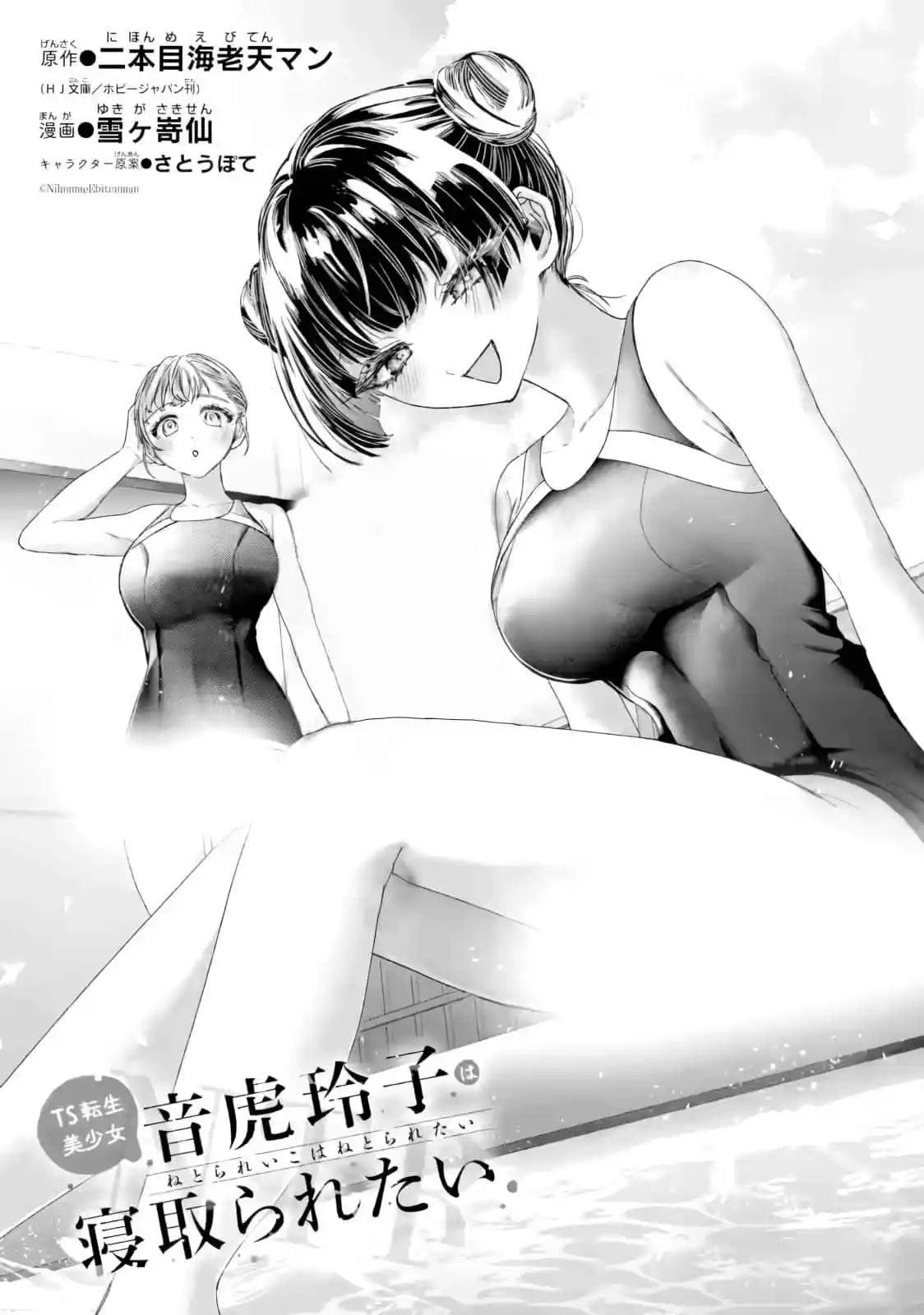 La Hermosa Chica (TS), Netora Reiko Quiere Ser Robada - Capítulo 4 - Página 10 - LectorTMOo