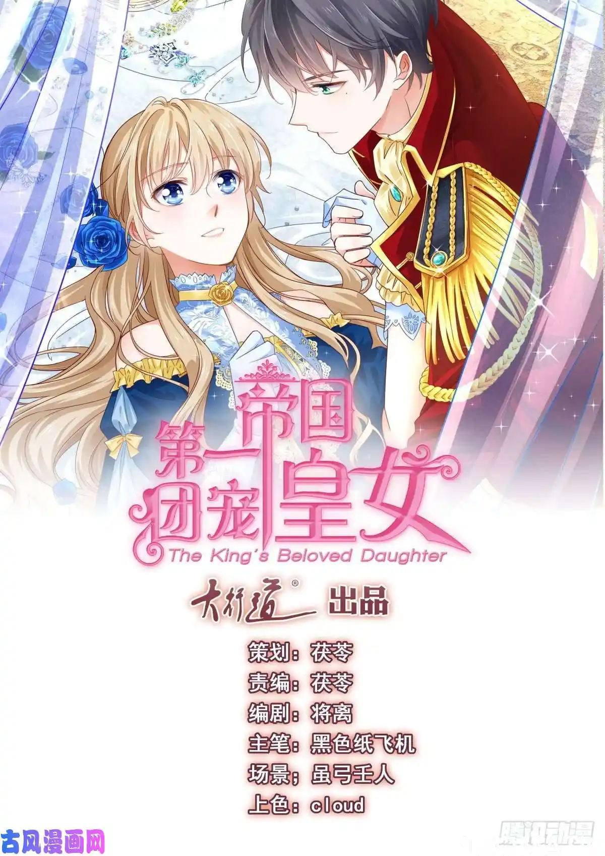 La Hija Preferida Del Emperador - Capítulo 13 - Página 5 - LectorTMOo