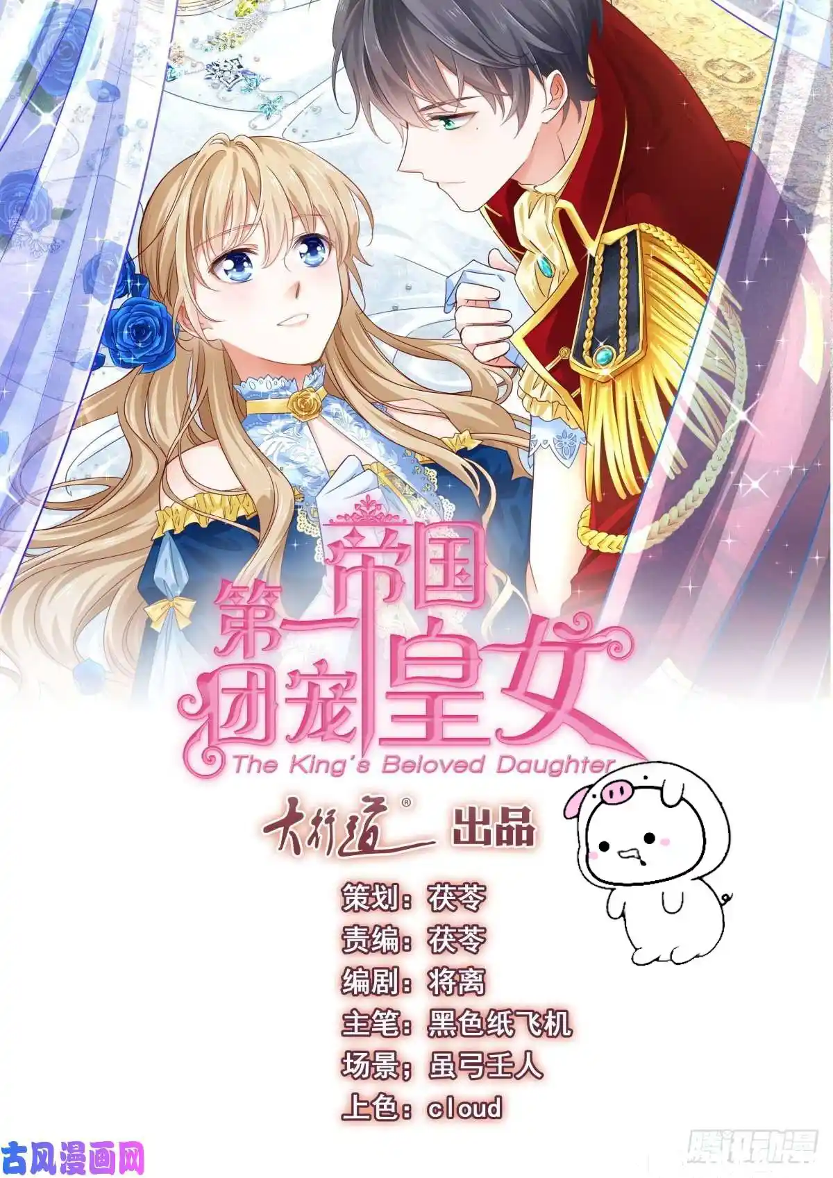 La Hija Preferida Del Emperador - Capítulo 16 - Página 5 - LectorTMOo