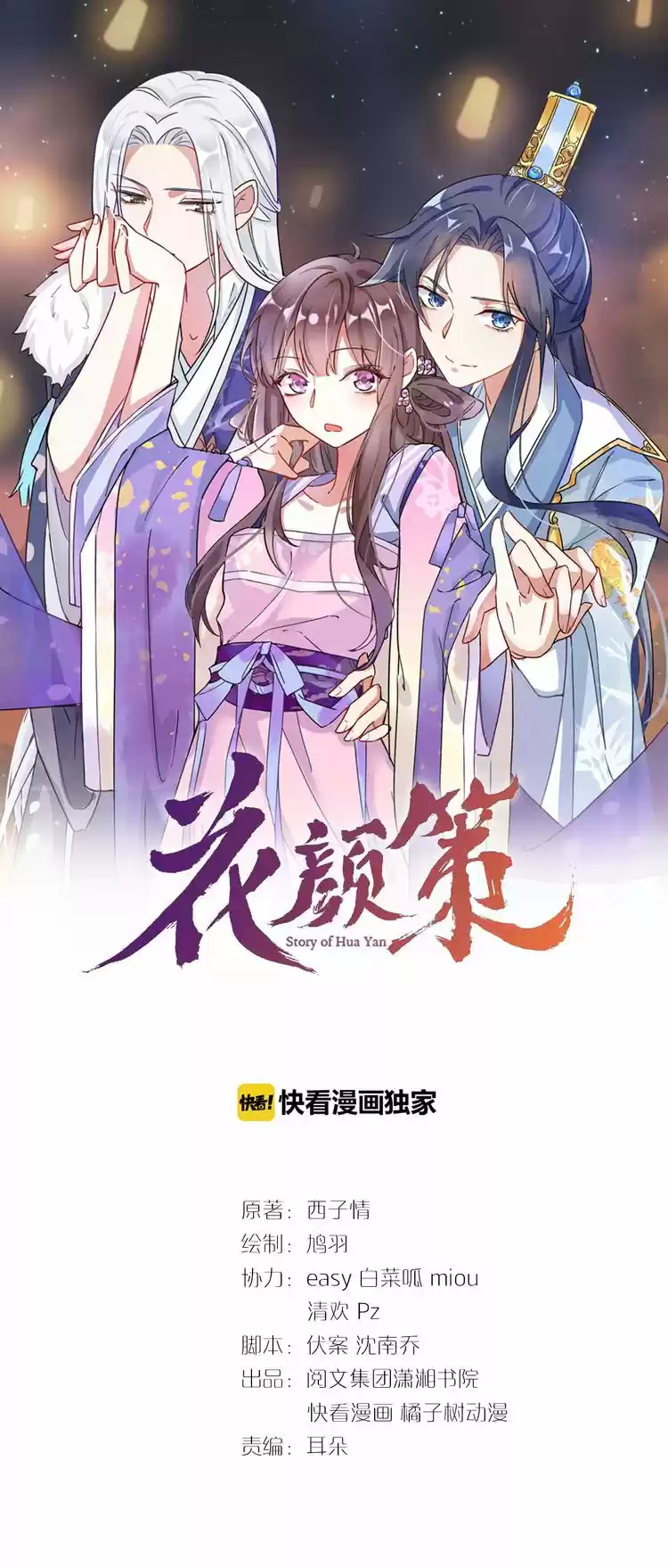 La Historia De Hua Yan - Capítulo 17 - Página 2 - LectorTMOo