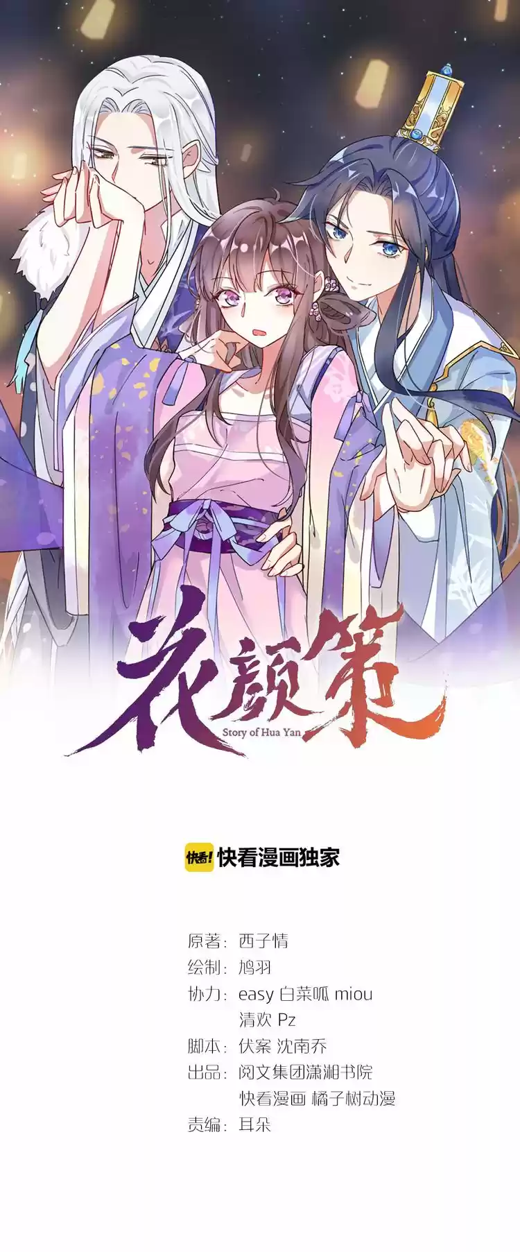 La Historia De Hua Yan - Capítulo 18 - Página 2 - LectorTMOo