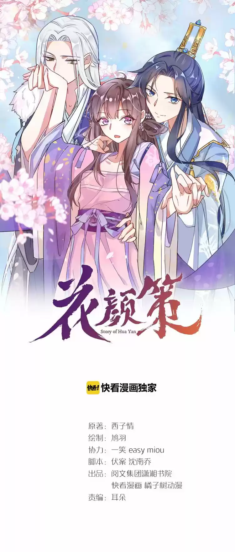 La Historia De Hua Yan - Capítulo 6 - Página 1 - LectorTMOo