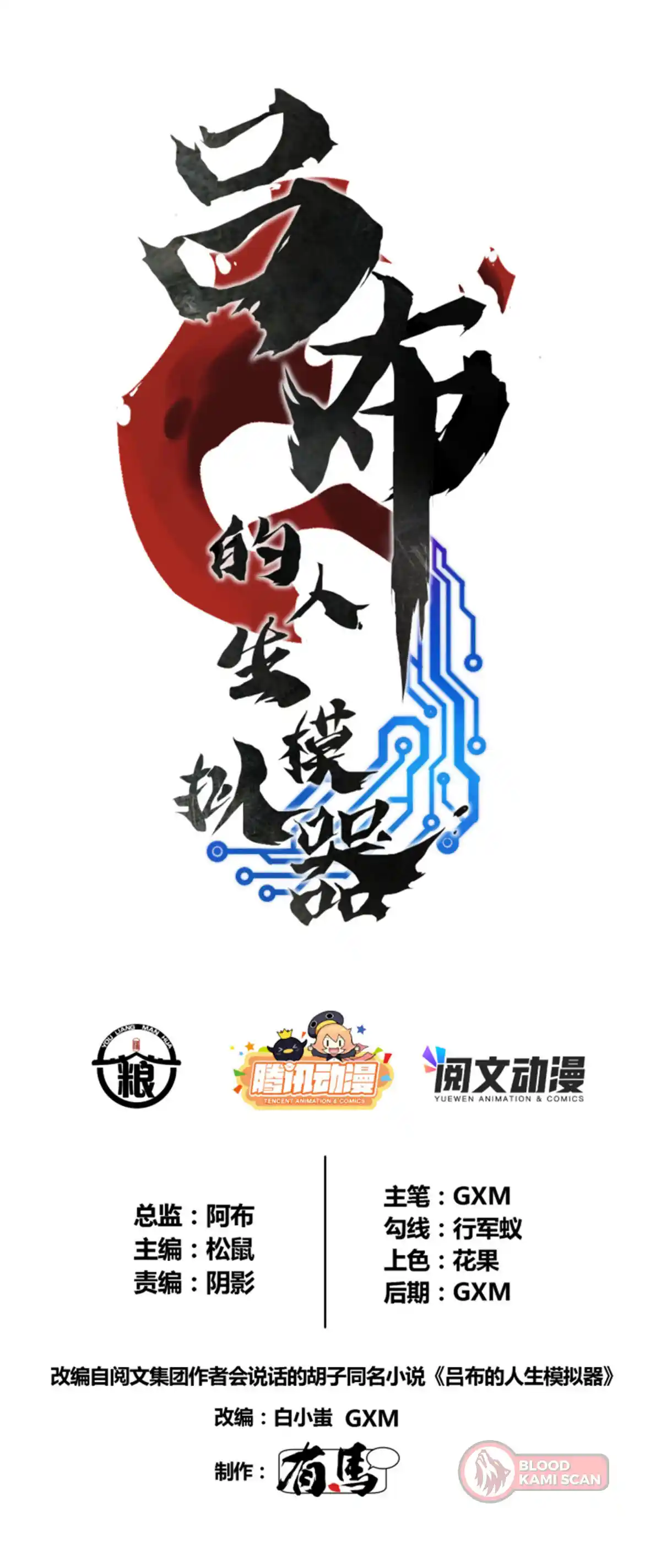 La Historia De Vida De Lu Bu - Capítulo 10 - Página 3 - LectorTMOo