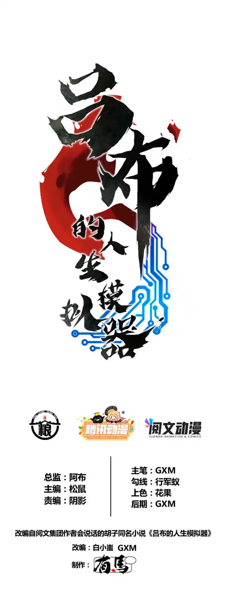 La Historia De Vida De Lu Bu - Capítulo 4 - Página 4 - LectorTMOo