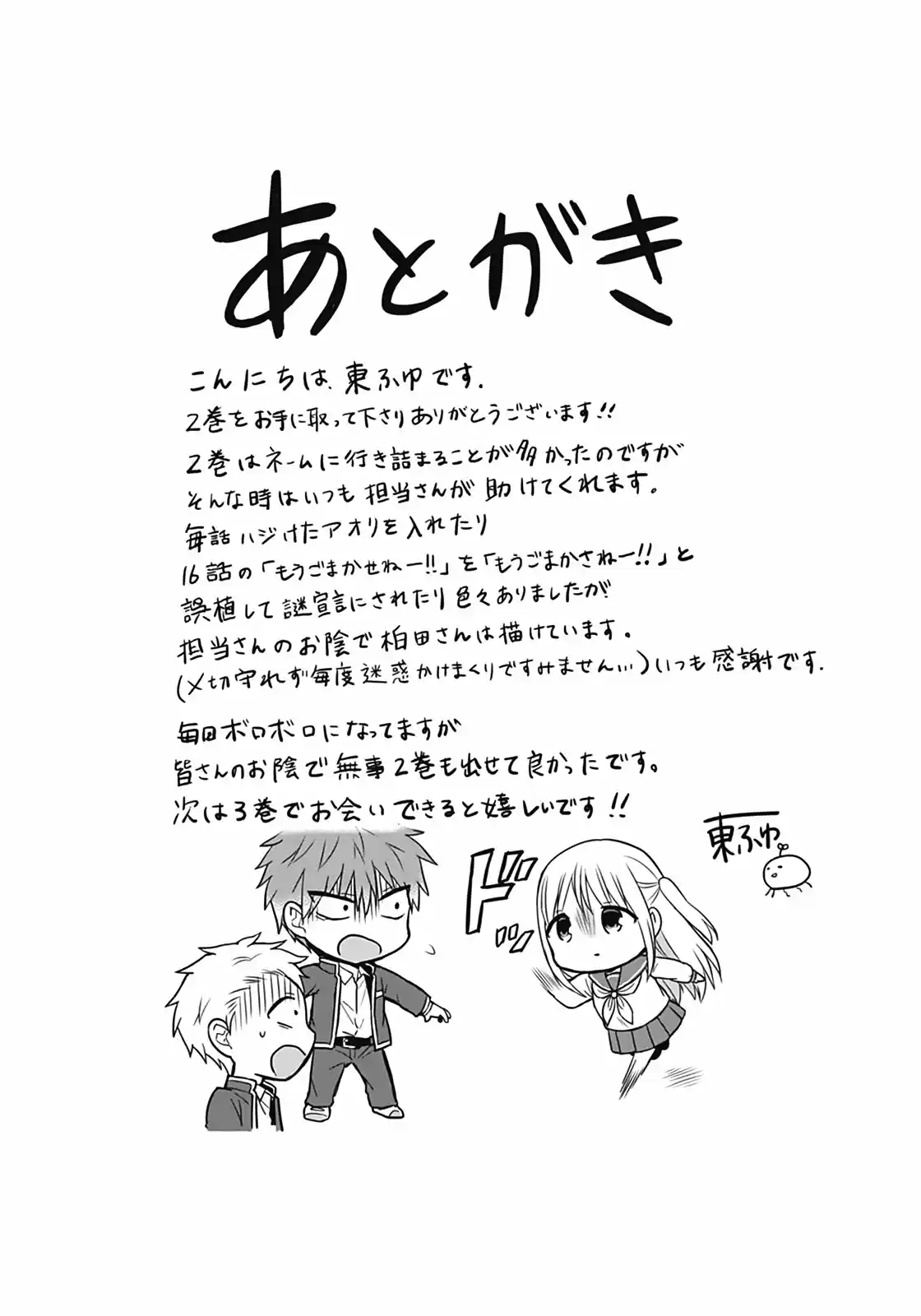 La Inexpresiva Kashiwada-san Y El Emotivo Oota-kun | La Chica Inexpresiva Y El Chico Emocional capítulo 25.50 página 9