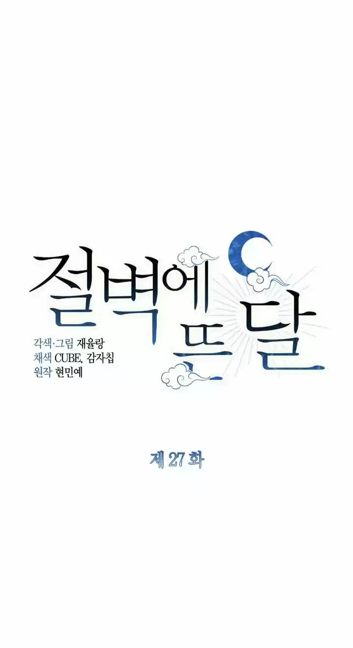 La Luna En El Acantilado - Capítulo 27 - Página 37 - LectorTMOo