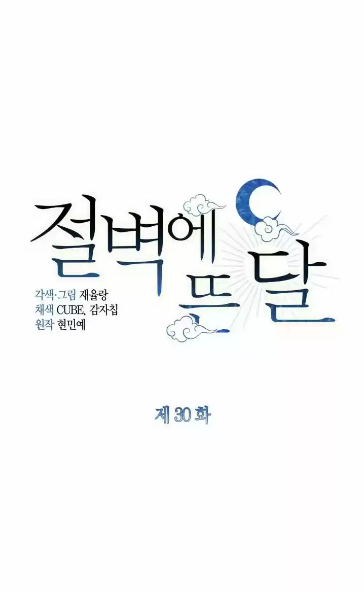 La Luna En El Acantilado - Capítulo 30 - Página 37 - LectorTMOo
