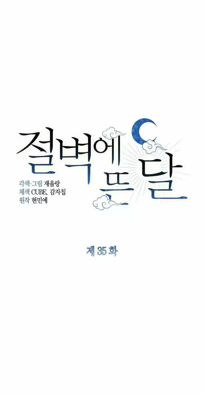 La Luna En El Acantilado - Capítulo 35 - Página 3 - LectorTMOo