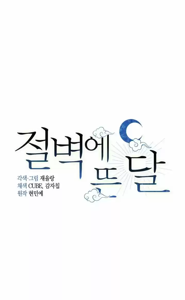 La Luna En El Acantilado - Capítulo 36 - Página 37 - LectorTMOo