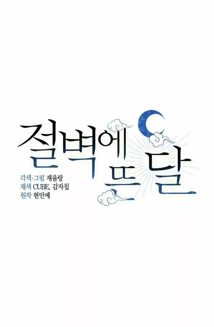 La Luna En El Acantilado - Capítulo 37 - Página 51 - LectorTMOo
