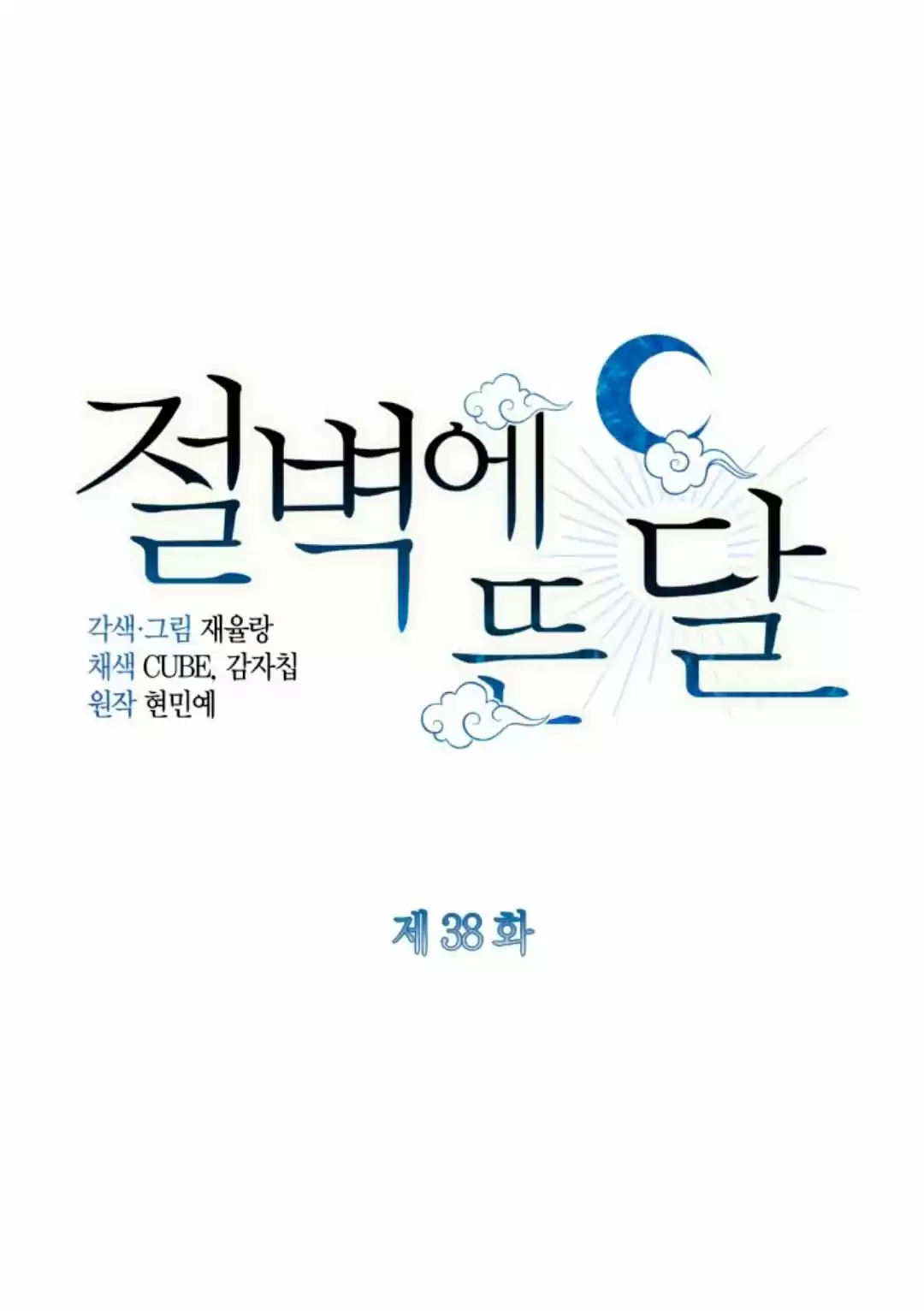 La Luna En El Acantilado - Capítulo 38 - Página 12 - LectorTMOo