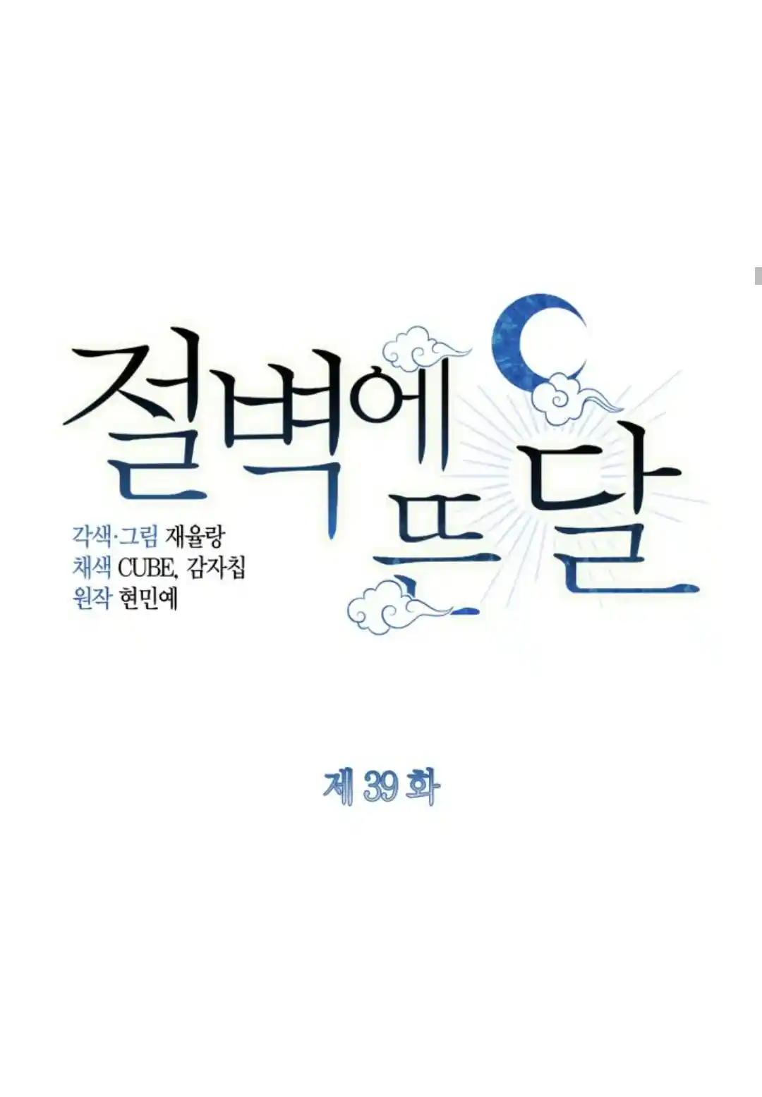La Luna En El Acantilado - Capítulo 39 - Página 24 - LectorTMOo