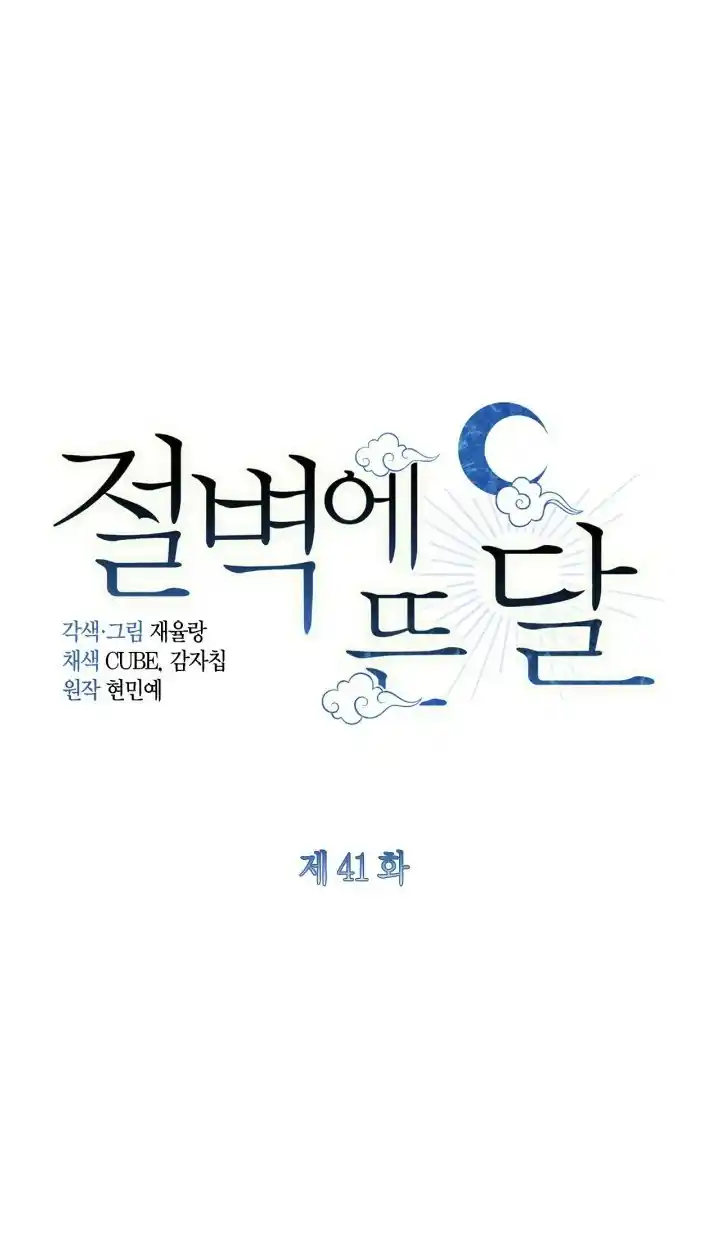 La Luna En El Acantilado - Capítulo 41 - Página 3 - LectorTMOo
