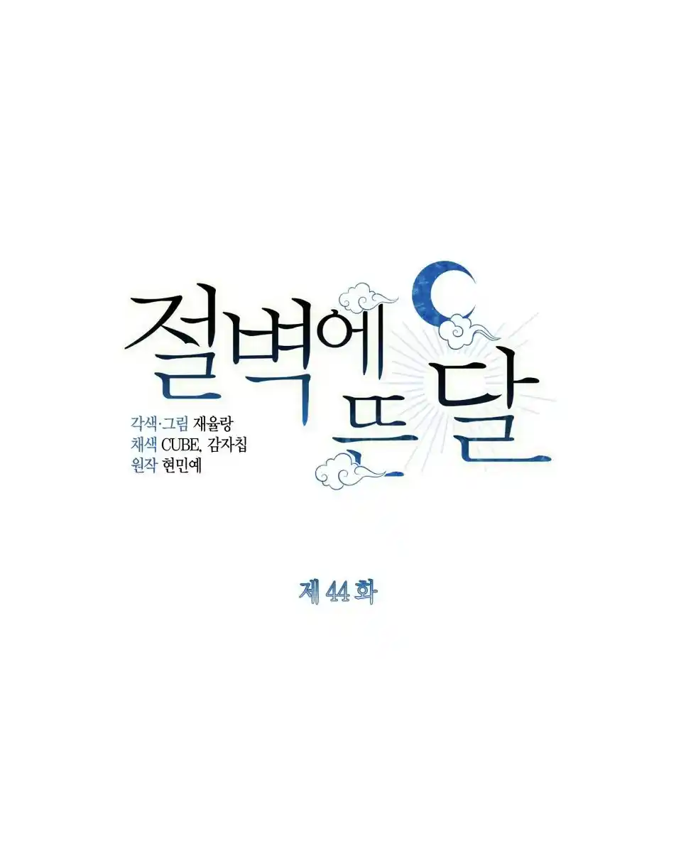 La Luna En El Acantilado - Capítulo 44 - Página 3 - LectorTMOo