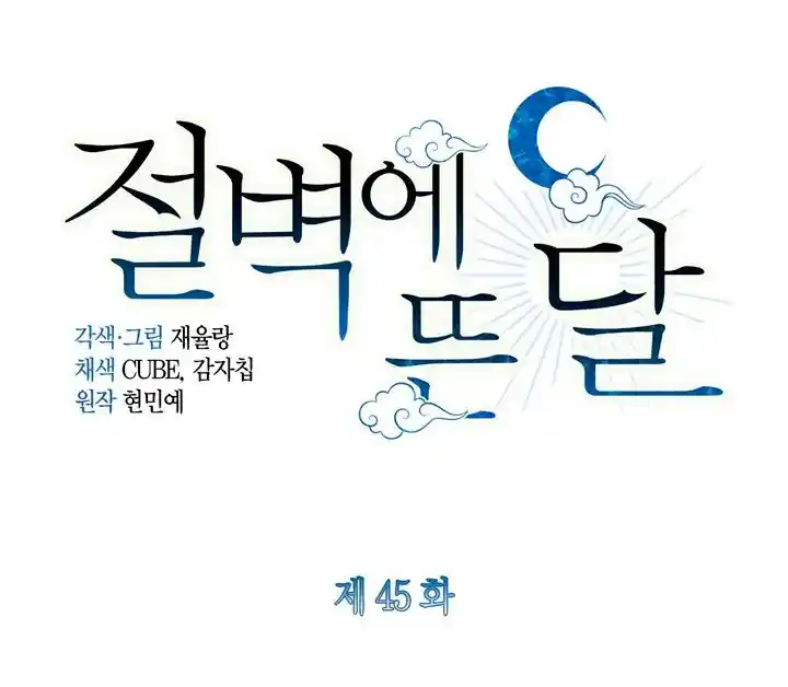 La Luna En El Acantilado - Capítulo 45 - Página 33 - LectorTMOo
