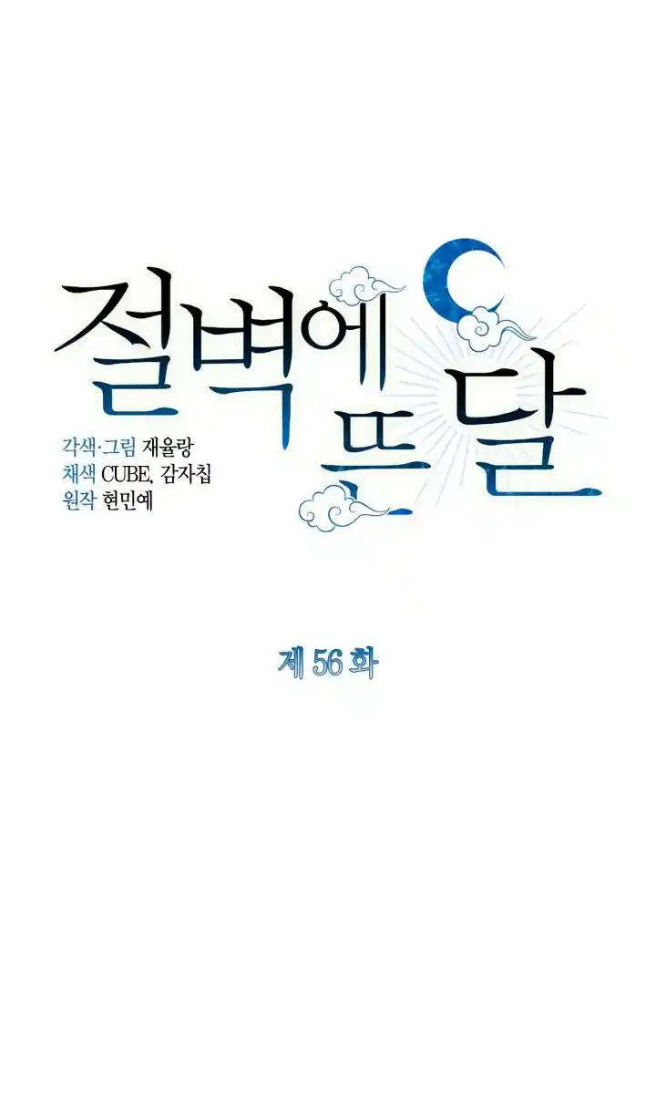 La Luna En El Acantilado - Capítulo 56 - Página 2 - LectorTMOo