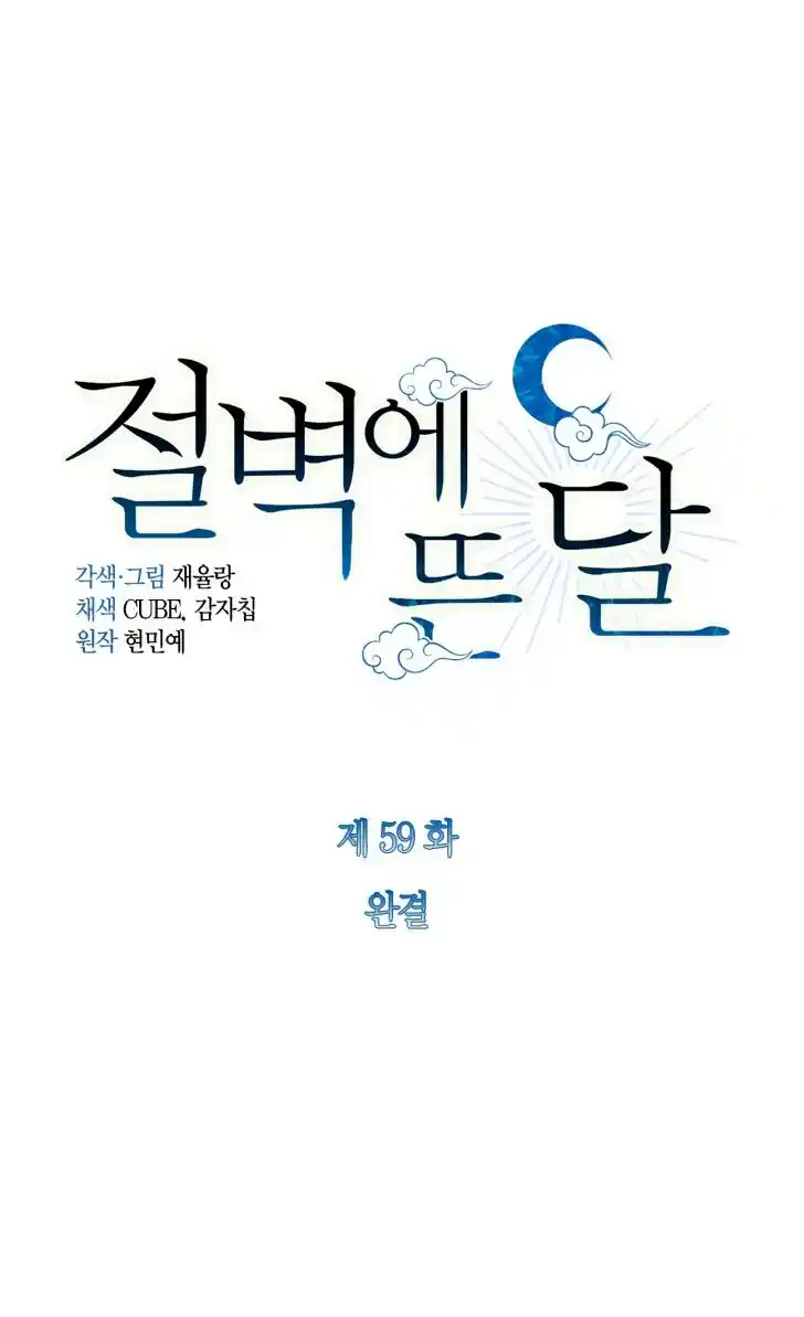 La Luna En El Acantilado - Capítulo 59 - Página 9 - LectorTMOo