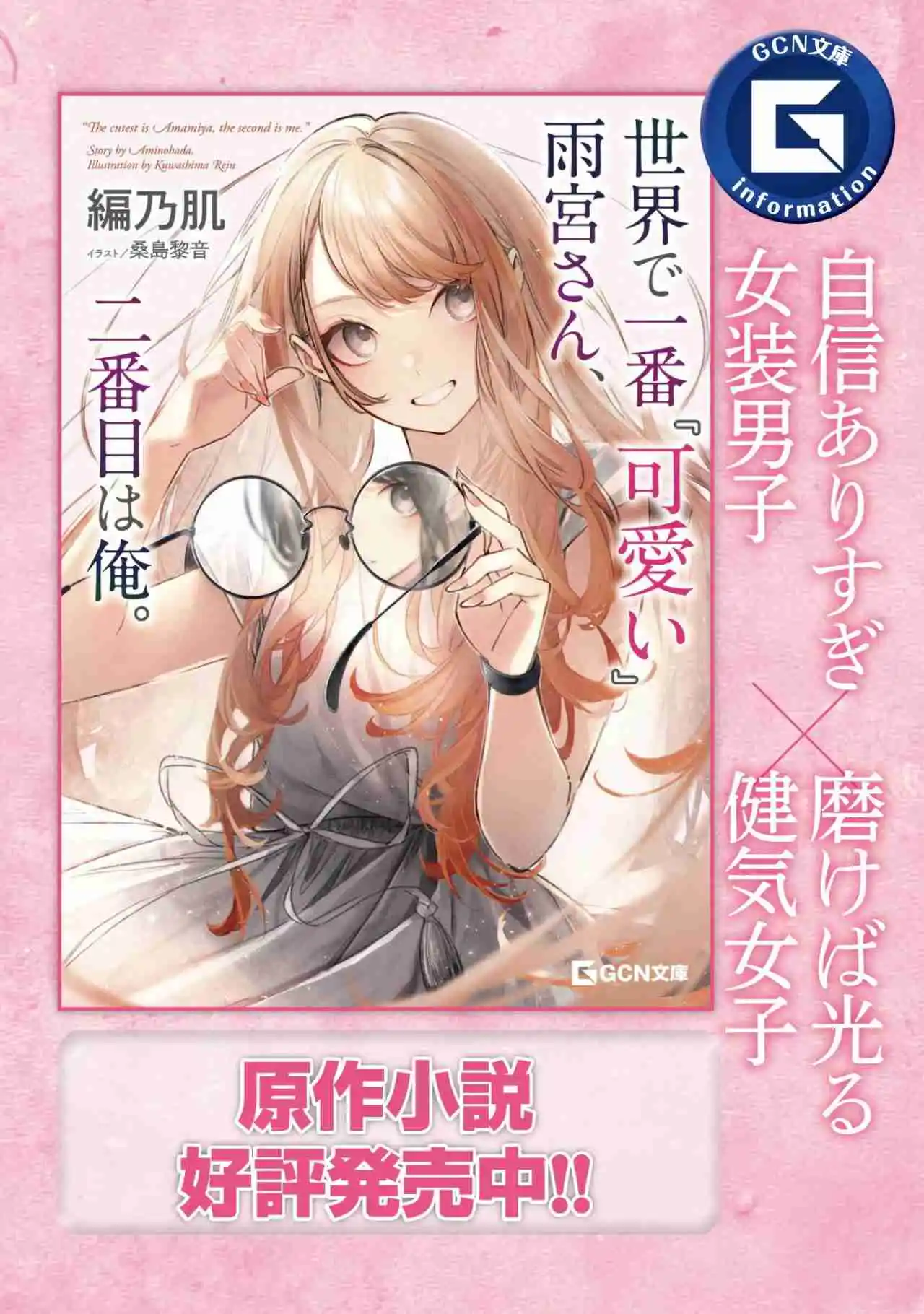 La Más Linda Del Mundo Es Amamiya-san, Y La Segunda Soy Yo - Capítulo 1 - Página 42 - LectorTMOo