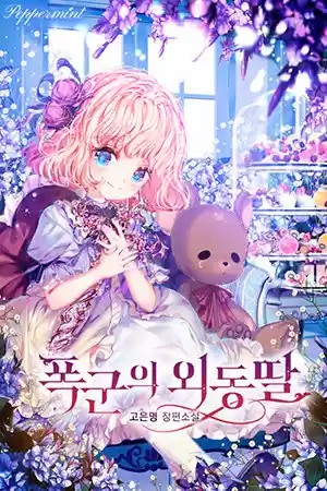 La única Hija Del Tirano (Novela) - Capítulo 1 - Página 1 - LectorTMOo